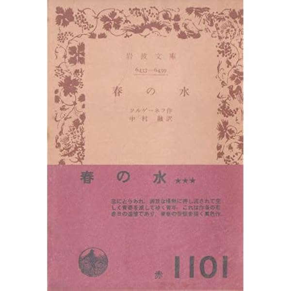 猟人日記 上 (岩波文庫 赤 608-1) | ツルゲーネフ, 佐々木 彰 |本